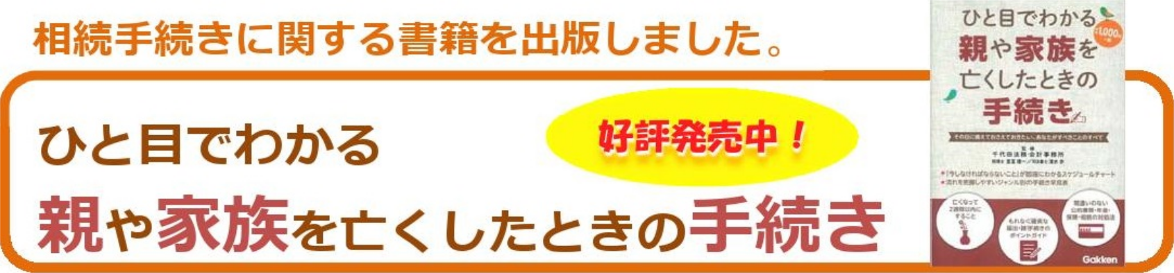 親や家族を亡くした時の手続き